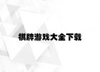 棋牌游戏大全下载 v9.75.4.35官方正式版