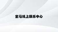 宝马线上娱乐中心 v1.87.3.84官方正式版