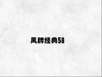 凤牌经典58 v8.25.2.62官方正式版