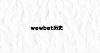 wewbet����